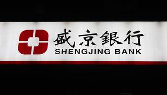 盛京银行最新爆料 第2张 盛京银行最新爆料 第2张